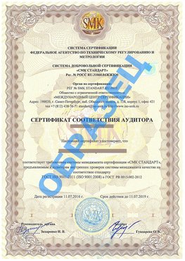 Сертификат соответствия аудитора Белогорск Сертификат ГОСТ РВ 0015-002